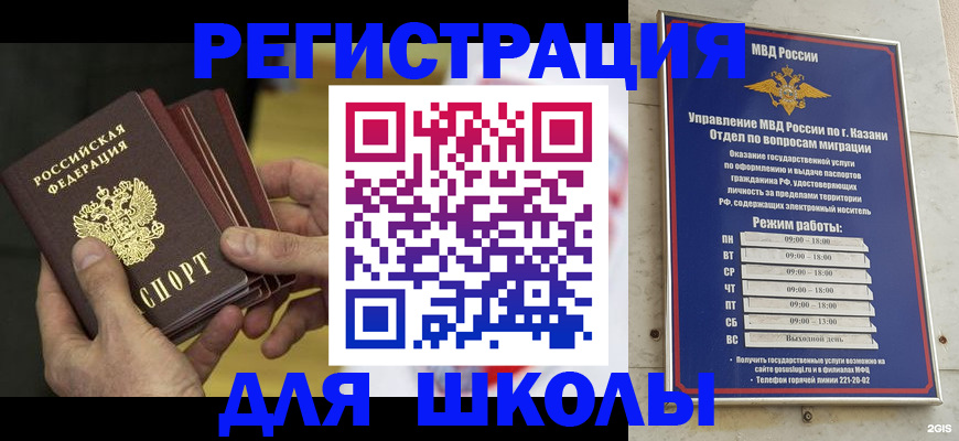купить прописку в Казани